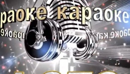 Караоке лото