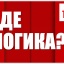 ДЕНЬ ЖЕЛЕЗНОДОРОЖНИКАГДЕ ЛОГИКА РЖД