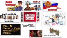 ДЕНЬ ПОЛИЦИИ. ВНИМАНИЕ РОЗЫСК