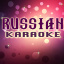 Russian Karaoke