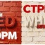 ДЕНЬ СТРОИТЕЛЯ 26. RED AND WHITE - СТРЕМ ИЛИ НОРМ