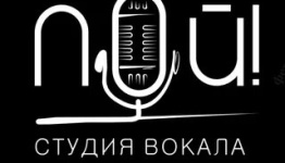 Пой