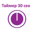 Таймер для Квиза в Power Point на 30 и 60 сек