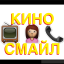 Киносмайл (ужасы)