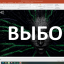 НОВОГОДНИЙ ВЫБОР