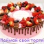 Найди кусочек тортика