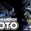МУЗЫКАЛЬНОЕ АЛКОЛОТО