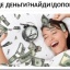 ДЕНЬ ТОРГОВЛИ. ГДЕ ДЕНЬГИ...НАЙДИ - ДОПОЙ