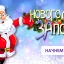 Новогодний запой