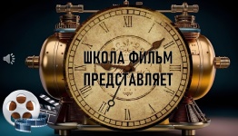 ДЕНЬ УЧИТЕЛЯ ШКОЛА ФИЛЬМ
