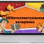 неквиз 23 февраля