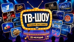ТВ шоу