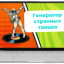 генератор странных танцев