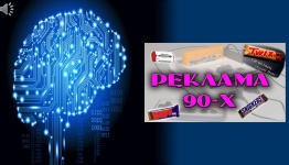РЕКЛАМА 90Х В ВИДЕНИИ НЕЙРОСЕТИ