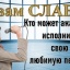 А вам слабо?