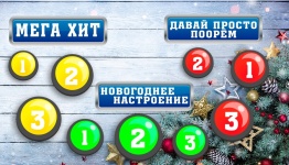 Караоке новогоднее 2025 - 2026