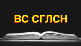 Все согласны