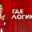 Где логика ( универсальная)