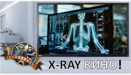 X-RAY КИНО
