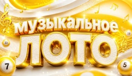 Муз лото (песни с цензурой)