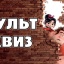МУЛЬТ КВИЗ