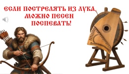 ФЕВРОМАРТ. ЛЮБО ПОСПЕВАТЬ!