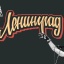 МАТ Ленинград