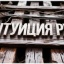 ДЕНЬ ЖЕЛЕЗНОДОРОЖНИКОВ 2026. ИНТУИЦИЯ ЖД.