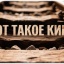 ДЕНЬ ЖЕЛЕЗНОДОРОЖНИКОВ 2026. ВОТ ТАКОЕ КИНО