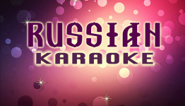 Russian Karaoke