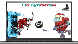 по буллитам