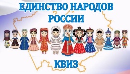 Единство народов России
