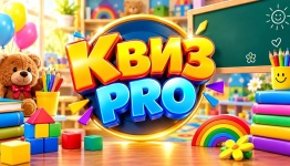 Квиз про