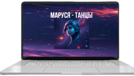 маруся танцы