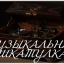 МУЗЫКАЛЬНАЯ ШКАТУЛКА 44 ПЕСНИ КОНСТРУКТОР