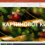 КАРТИНОВОЕ КИНО
