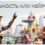 ДЕНЬ СТРОИТЕЛЯ 26. РЕАЛЬНОСТЬ ИЛИ НЕЙРОСЕТЬ.