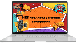 неквиз кино