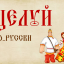 Конкурс "Целуй По-Русски"