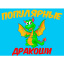 "ПОПУЛЯРНЫЕ ДРАКОШИ"