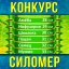 "Силомер"