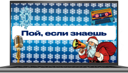 Допой-ка НГ