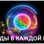 ДЕНЬ КОСМОНАВТИКИ. ЗВЁЗДЫ В КАЖДОЙ НОТЕ