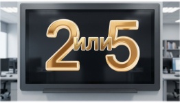 ДЕНЬ УЧИТЕЛЯ 2 ИЛИ 5?