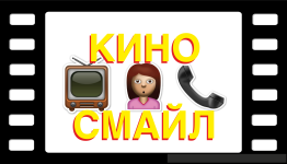 Киносмайл (ужасы)