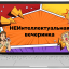 Неквиз еда